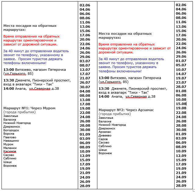 анапа-график проезда обратно.png