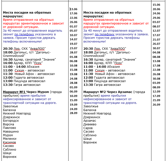 проезд в адлер оттуда.png